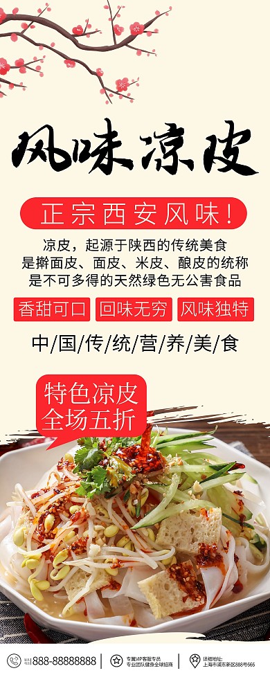凉皮促销简约易拉宝X展架海报