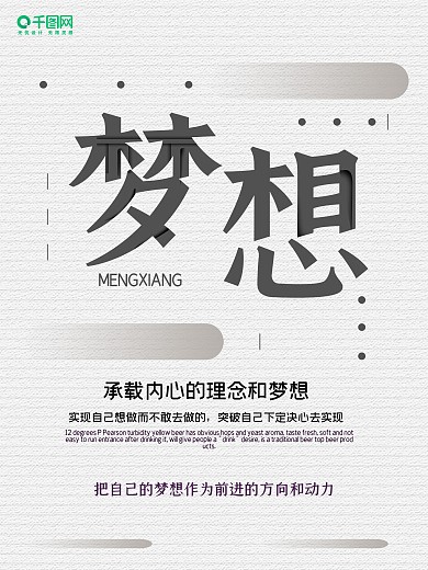 创意字体设计梦想企业文化