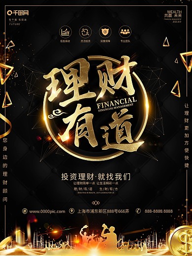 创意黑金大气金融理财宣传海报