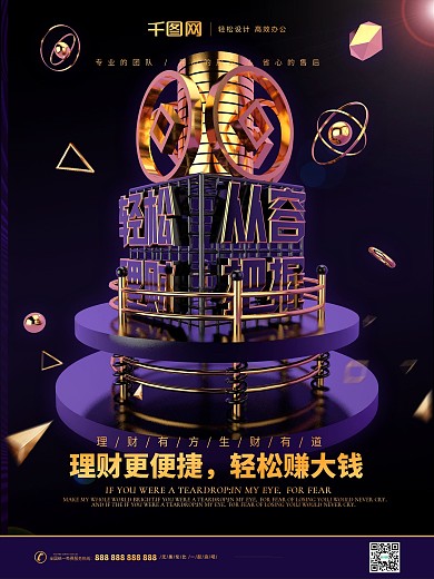 原创C4D黑金风商业金融宣传海报