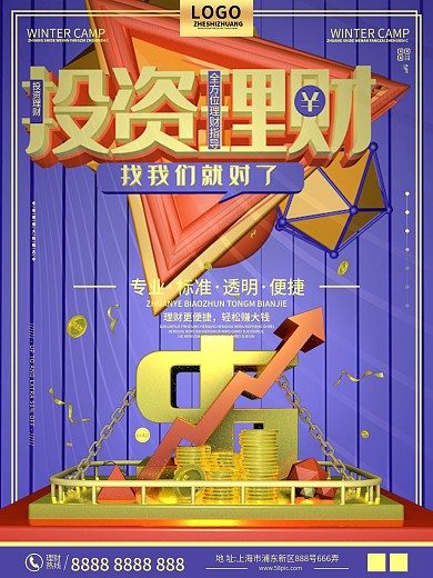 原创投资理财金融C4D海报