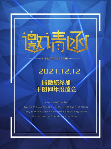 高端大气企业邀请函海报