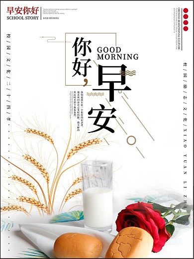 简约唯美你好早安宣传海报