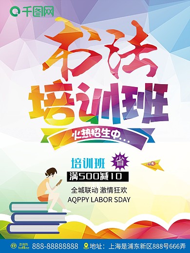 书法培训班海报