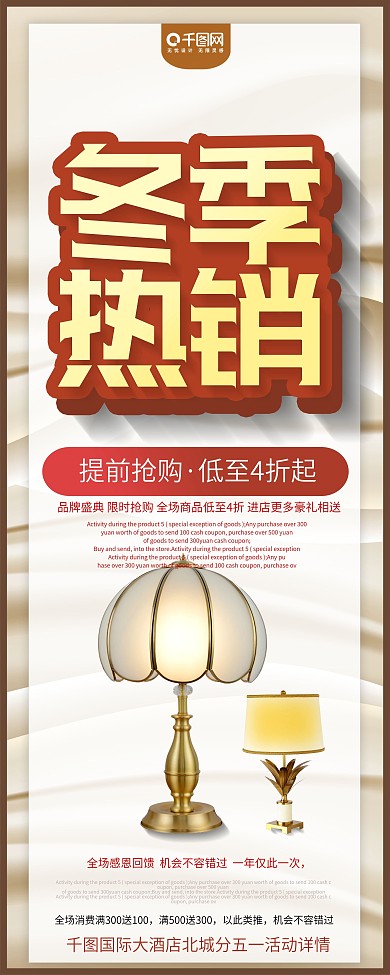 吊灯肉色干净简洁冬季促销展架设计