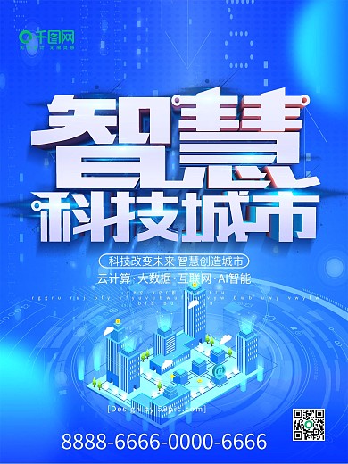 炫酷科技未来海报