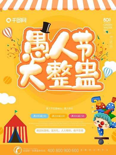 黄色可爱风格愚人节大整蛊海报