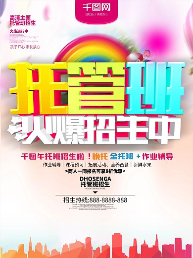 午托班火爆招生中