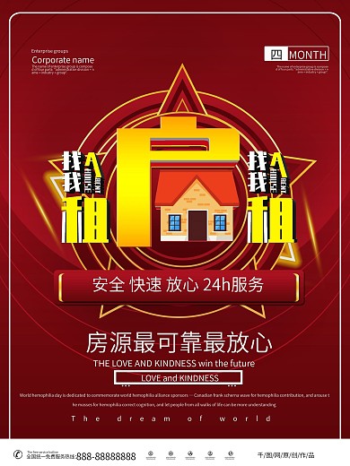 简约创意租房商业海报