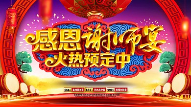 创意喜庆大气中国风谢师宴感恩谢师宴展板