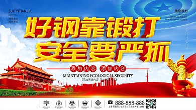 握紧的拳头安全宣传