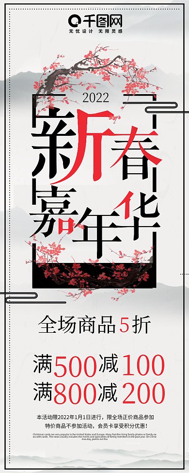 水墨风新春嘉年华促销展架设计psd模板