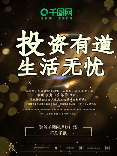 金色大气金融投资海报