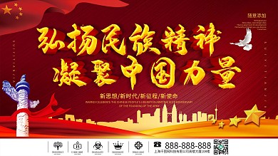 简约党建立体字弘扬民族精神宣传展板