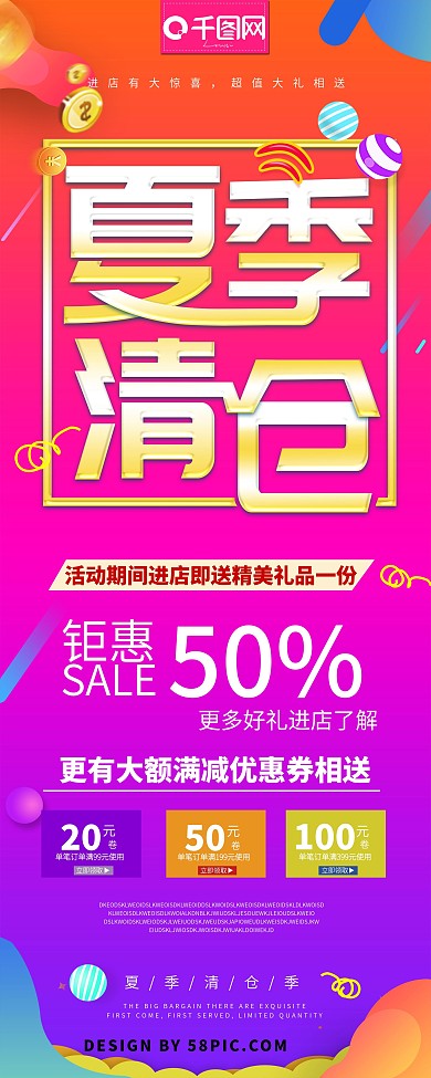 渐变夏季清仓促销展架