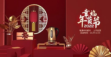 原创复古中国风C4D红圆形窗户幸福年货节