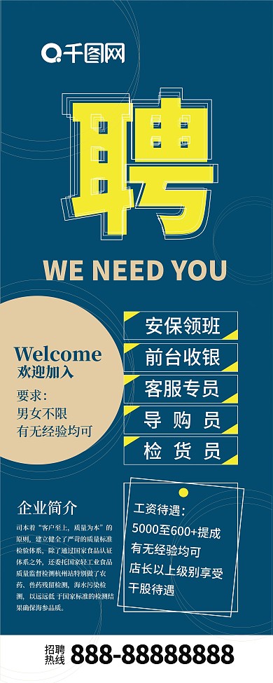 企业高端蓝色招聘展架