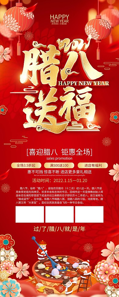 原创红色喜庆腊八节展架