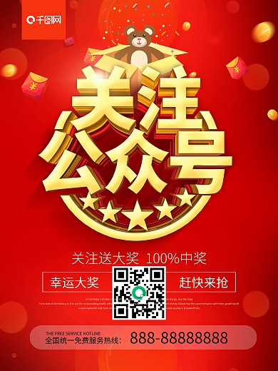 微信公众号