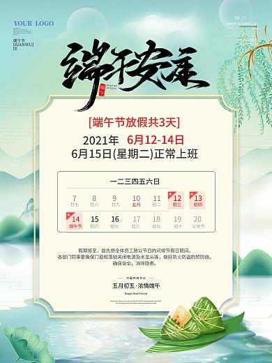 端午节海报通版端午放假通知海报