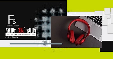 数码产品耳机海报