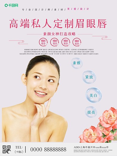 高端美容院整形整容塑体宣传海报