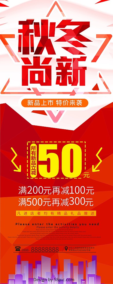 秋冬尚新秋冬新品促销展架