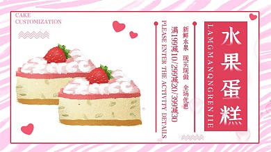 粉色简约清新水果蛋糕促销展板