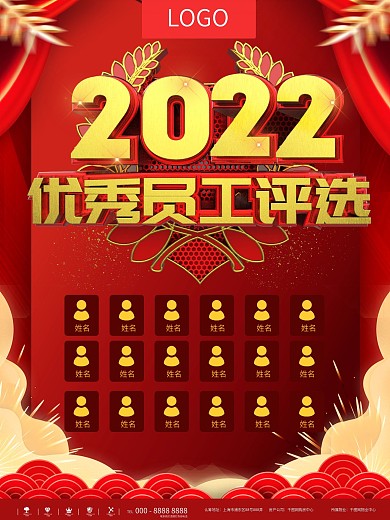 红色优秀员工评选商业宣传海报