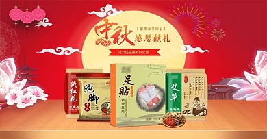 中秋海报感恩献礼节日海报