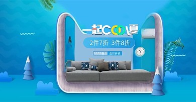 清新简洁风格舒适家居家具促销海报