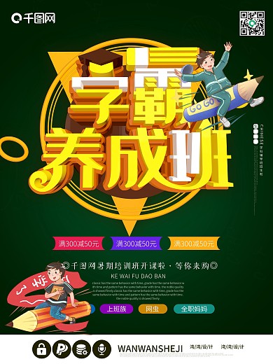 教育海报宣传