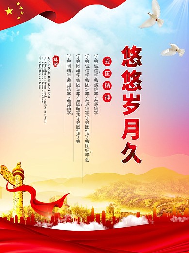 国庆节节日宣传系列海报