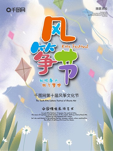 风筝节海报