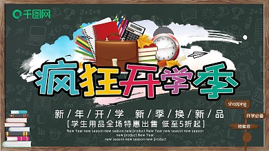 彩色卡通开学季海报