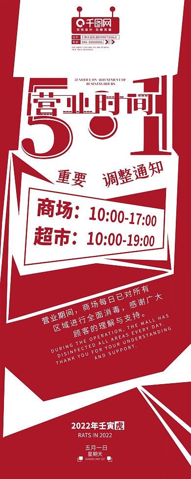 原创手绘五一营业时间背景展板展架