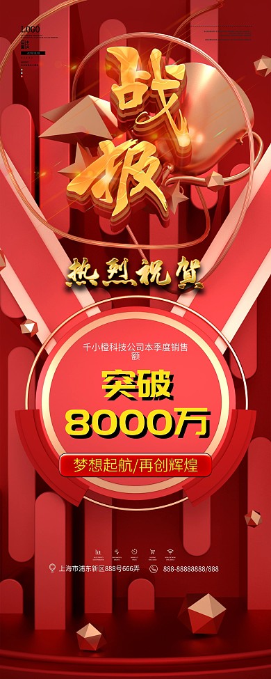 原创C4D战报公司宣传X展架