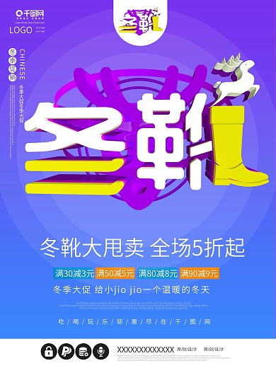 冬靴创意c4d原创大气紫色促销5折海报