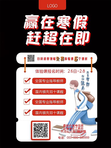 升学辅导教育培训寒暑假招生报课简章海报