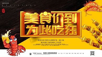 黄色大气立体美食价到为此吃狂美食展板