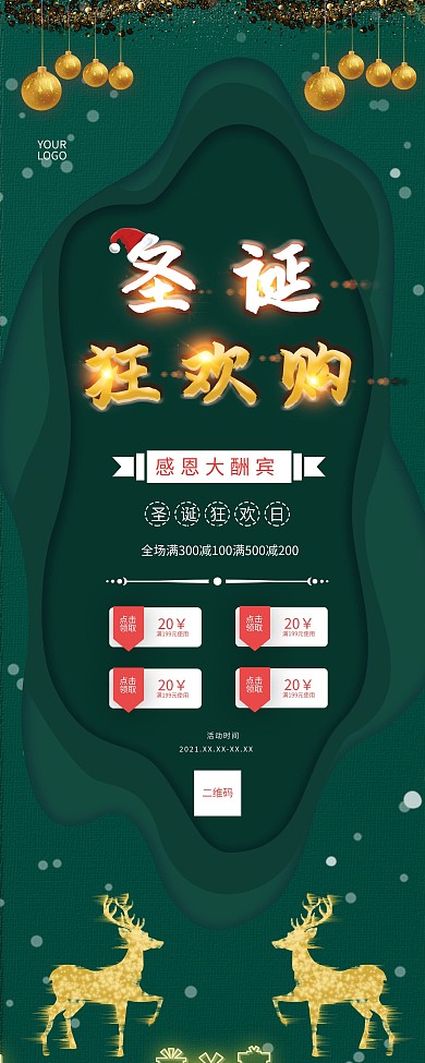 绿色商务简约剪纸风圣诞狂欢购展架