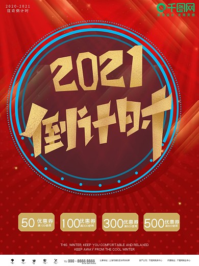 红金简约立体C4D新年倒计时商业海报