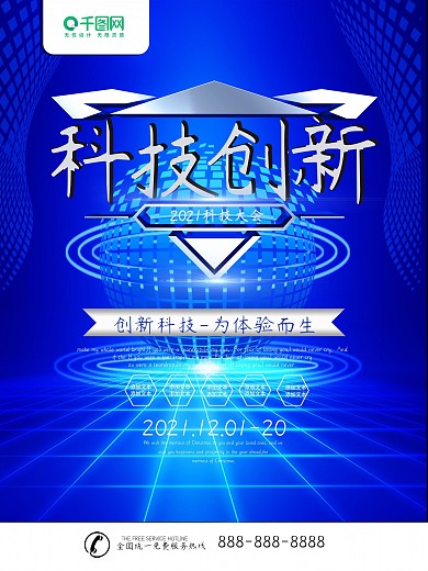 简约蓝色商业海报科技宣传海报psd