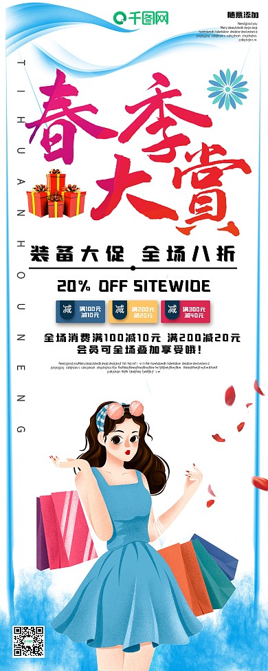 简约春季大赏服装促销展架