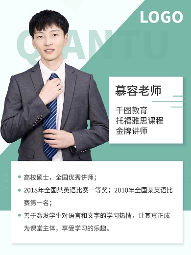 绿色简约清新几何讲师照金牌讲师介绍海报
