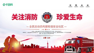 简约大气关注消防公益宣传海报