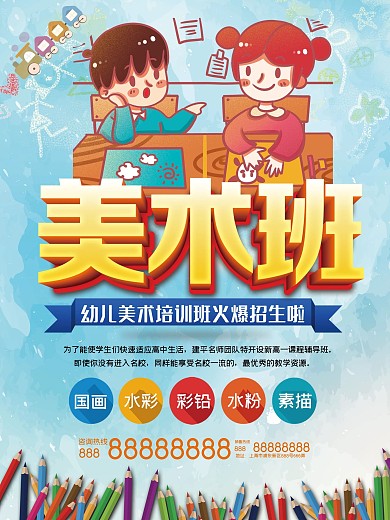 蓝色美术班海报