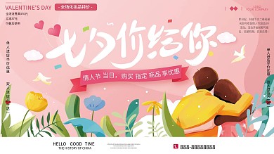 原创手绘文字小清新七夕商场打折促销展板