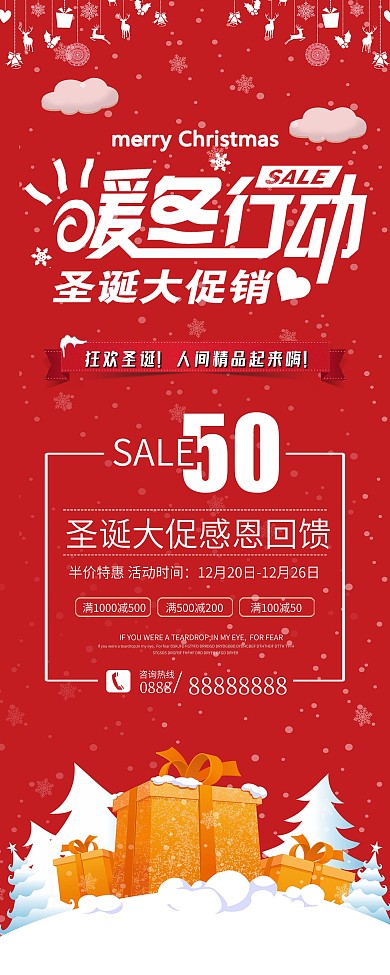 时尚2017圣诞促销展架