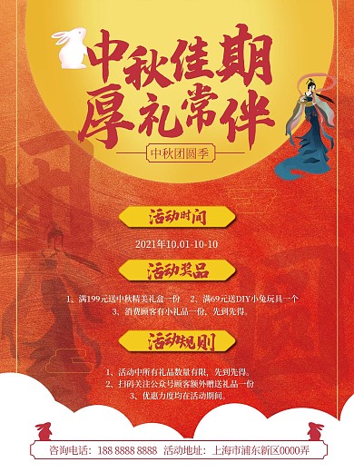 中秋活动海报月亮嫦娥